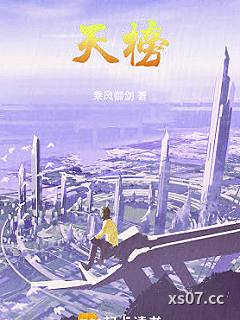 天榜