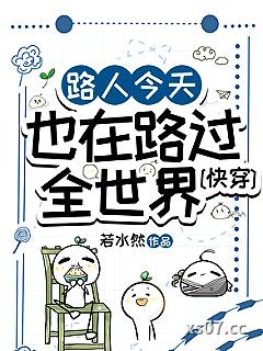 满级路人，爽文人生[快穿]