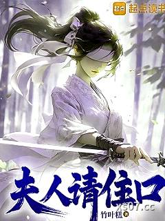 夫人请住口