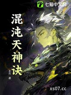 混沌天神诀