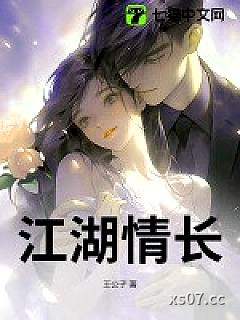 江湖情长