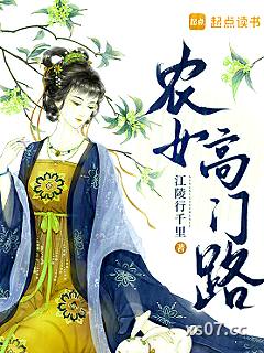 农女高门路