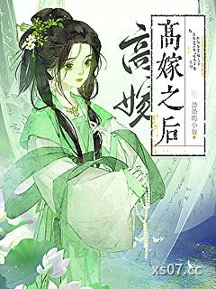 不要欺负老实的她