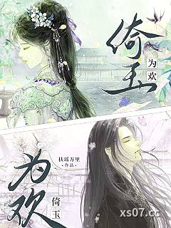 倚玉为欢