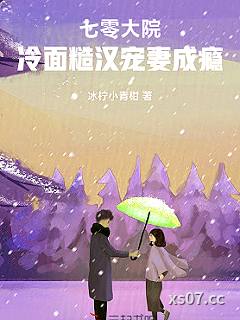 七零大院：冷面糙汉宠妻成瘾