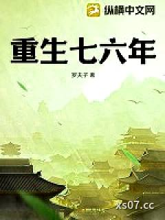 重生七六年