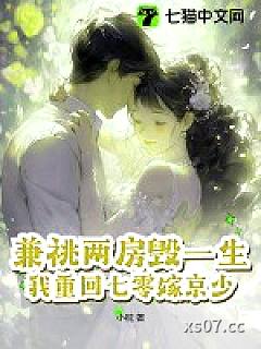 兼祧两房毁一生，我重回七零嫁京少！小说封面-小枕-言情