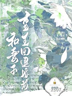 和妻子重生回退婚前