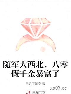 随军大西北，八零假千金暴富了