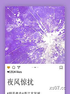 夜风惊扰