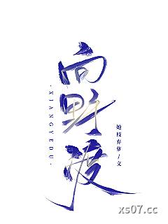 重回霸总情人的年少时