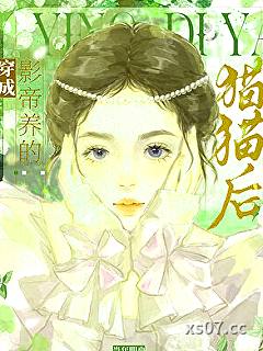 影帝养了只仙女猫小说封面-当年明央-其他