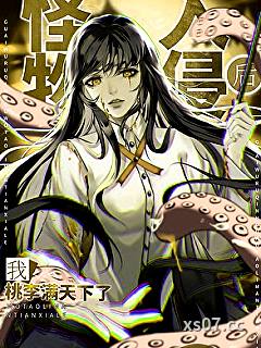 怪物入侵后我桃李满天下了