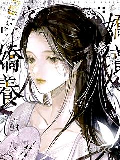 娇养小说封面-午时雨-轻小说