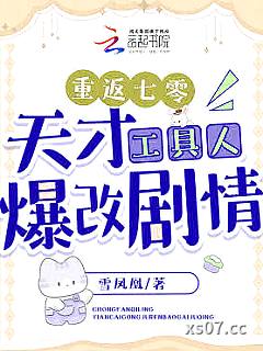 重返七零：天才工具人爆改剧情