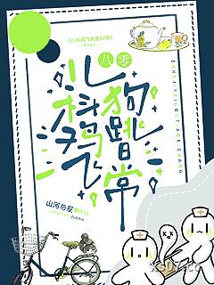 儿科鸡飞狗跳日常[八零]