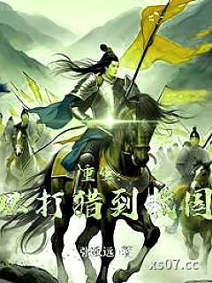 崖山海战，救人复国，征服天下
