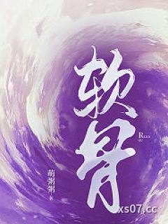 软骨