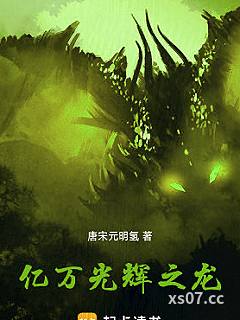 亿万光辉之龙