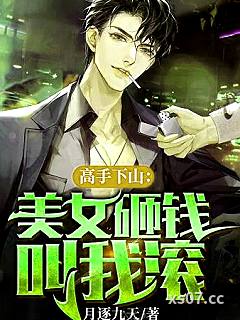 送完外卖，美女砸钱叫我滚