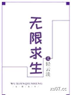 无限求生游戏小说封面-临渊羡鱼1-都市