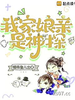 我家娘亲是神探