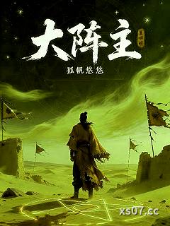 大阵主