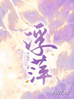 浮萍