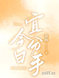 今日宜分手小说封面-葵酱-言情