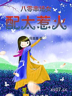 八零串场女配太惹火