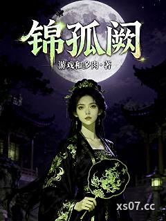 锦孤阙
