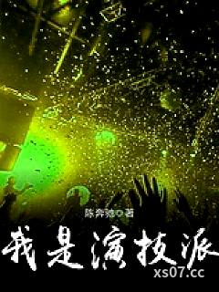 我是演技派