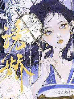 诱娇