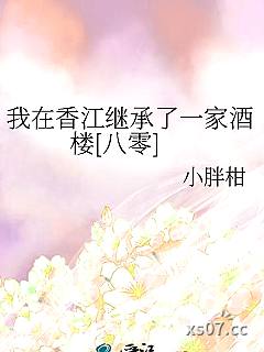 我在香江继承了一家酒楼[八零]