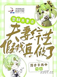 塑料夫妻在夫妻综艺假戏真做了 作者：漫步于雨中