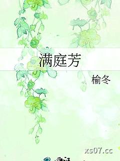 满庭芳小说封面-榆冬-历史