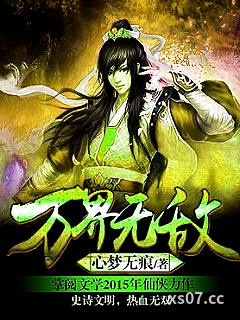 万界无敌