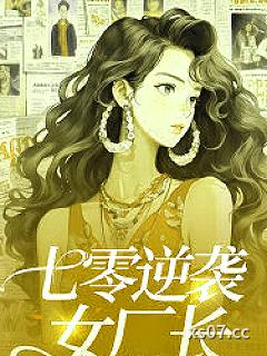 七零逆袭女厂长