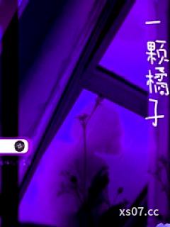 一颗橘子gl小说封面-柏林与行-ＧＬ百合