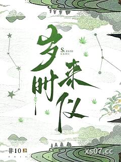 岁时来仪