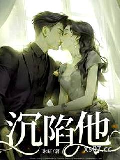 沉陷他