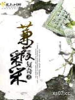 蒹葭采采小说封面-复奇-言情