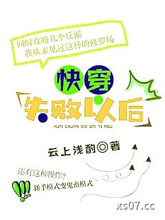 快穿失败以后小说封面-云上浅酌-都市