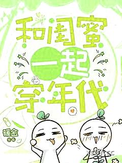 和闺蜜一起穿年代