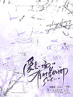 爱是一场有时差的雨 作者：加盐粒 分类：小说