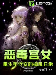 恶毒宫女重生年代文的捣乱日常 作者：浮光锦鲤