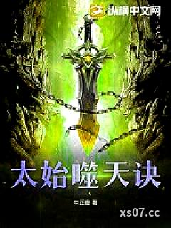 太始噬天诀