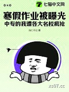 寒假作业被曝光，中专的我遭各大名校疯抢！
