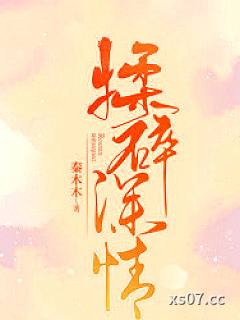 揉碎深情
