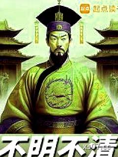 不明不清小说封面-第十个名字-玄幻